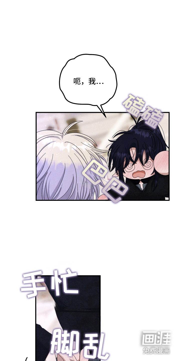 神离之日后 第10话 第14页