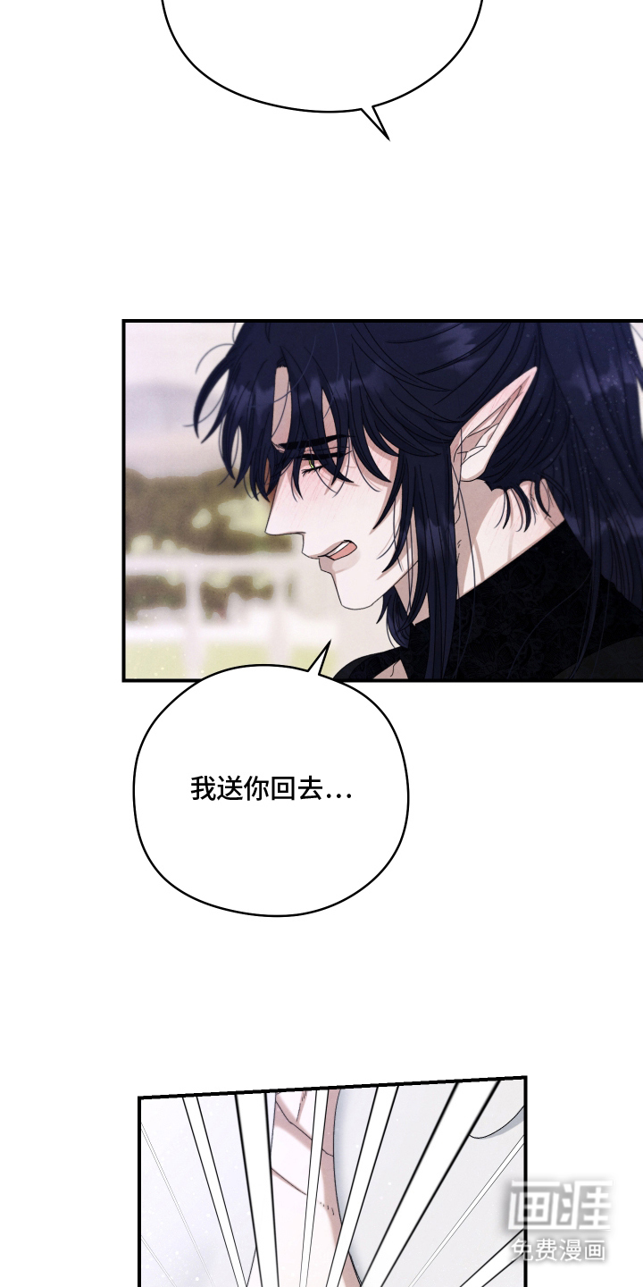 神离之日后 第10话 第18页