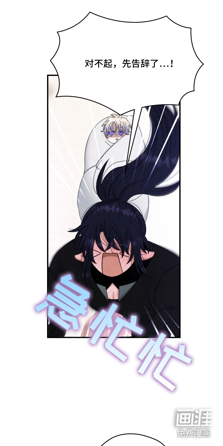 神离之日后 第11话 第0页