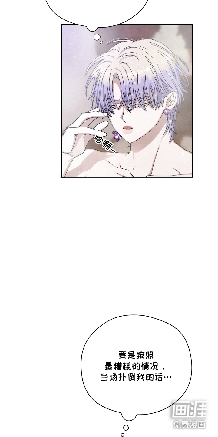 神离之日后 第11话 第4页