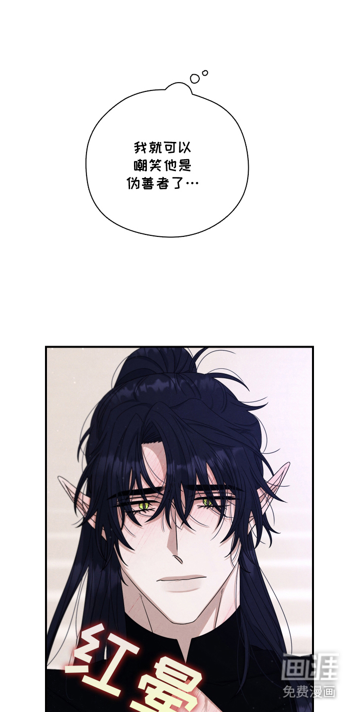 神离之日后 第11话 第5页