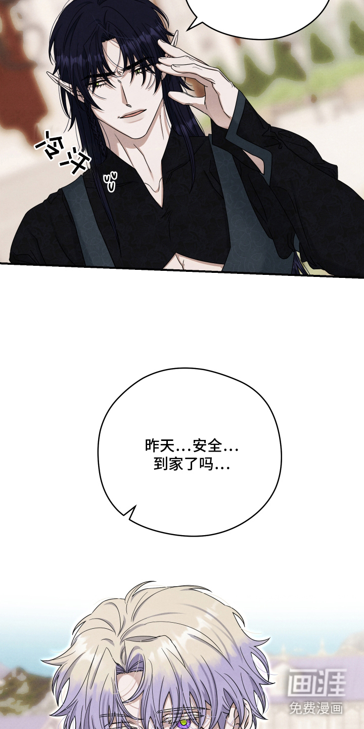 神离之日后 第11话 第8页