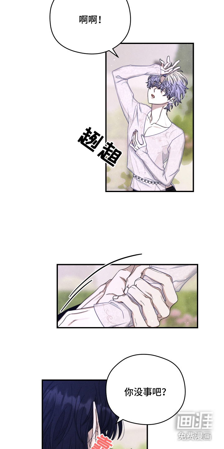 神离之日后 第11话 第11页