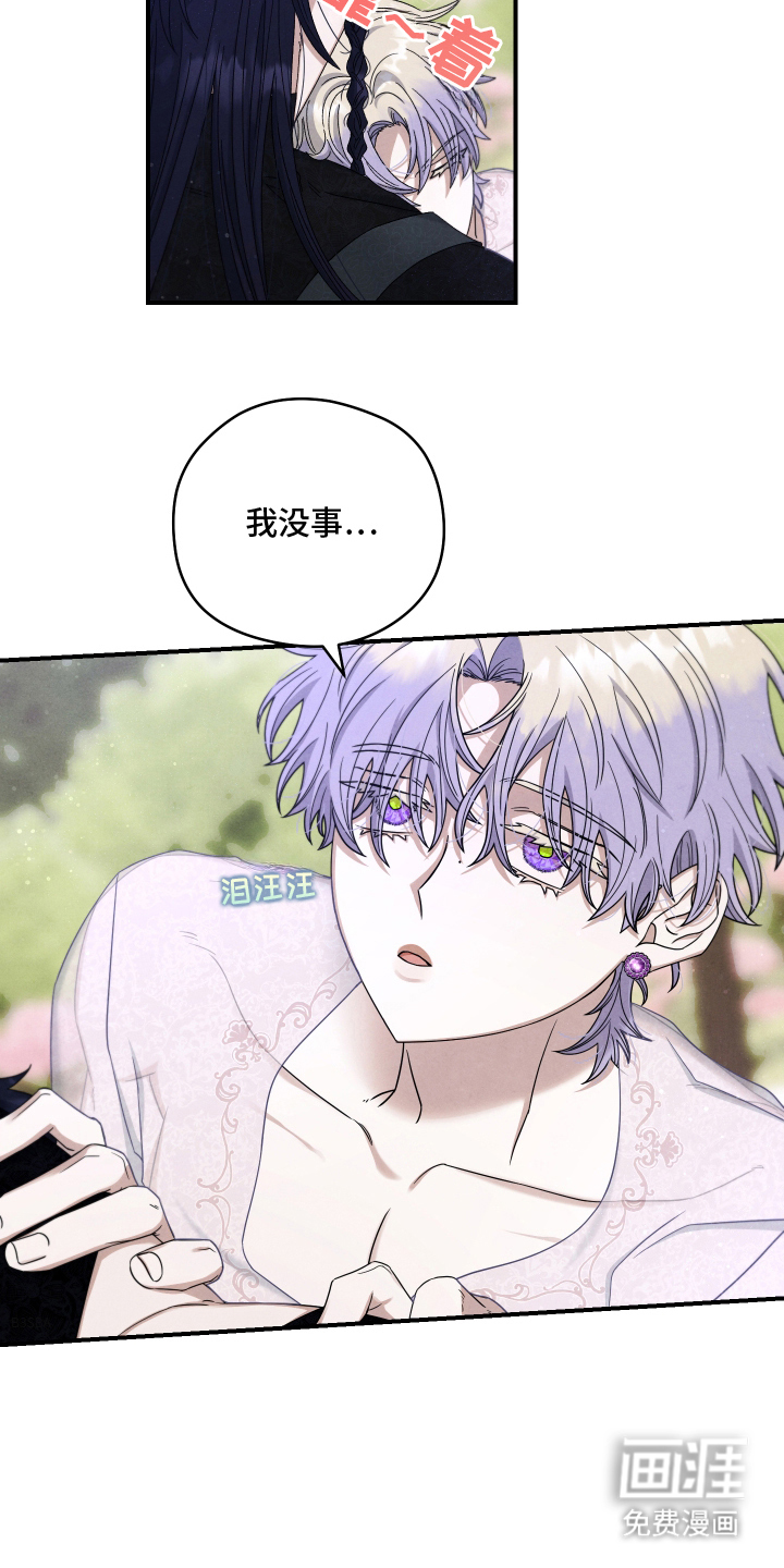 神离之日后 第11话 第12页