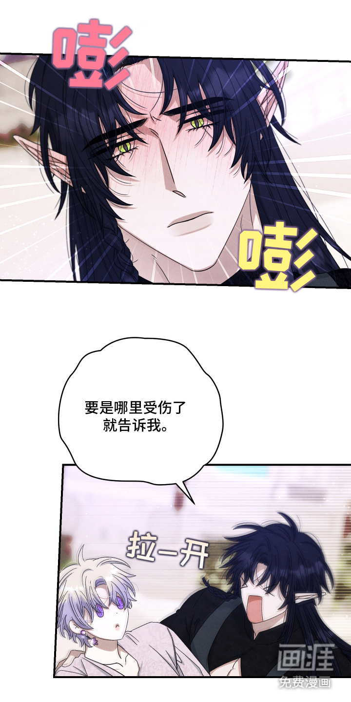 神离之日后 第11话 第13页