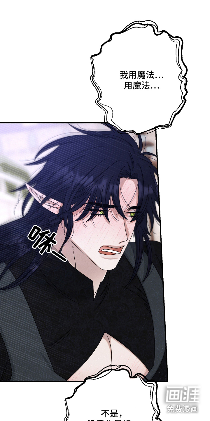 神离之日后 第11话 第14页