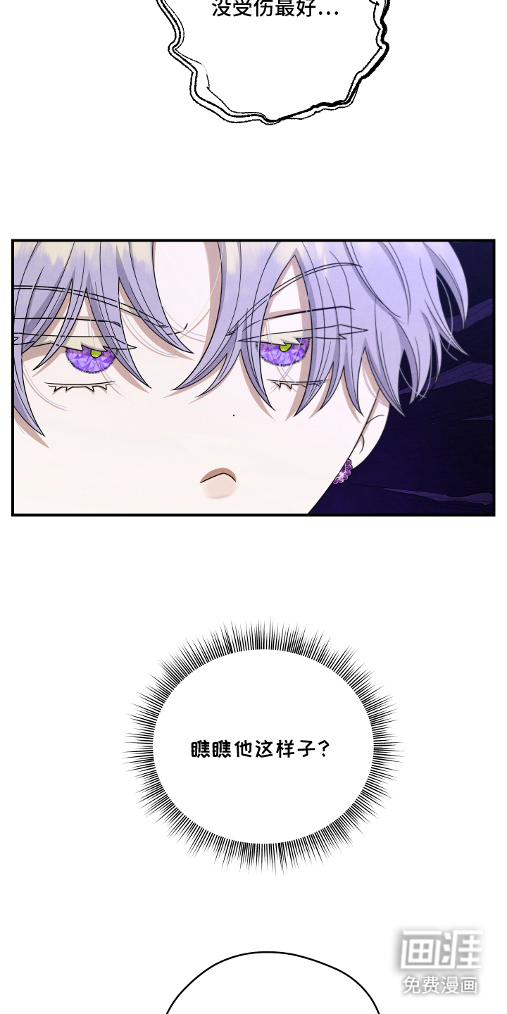 神离之日后 第11话 第15页