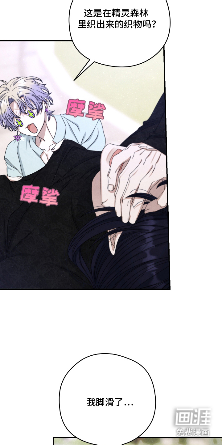 神离之日后 第11话 第16页