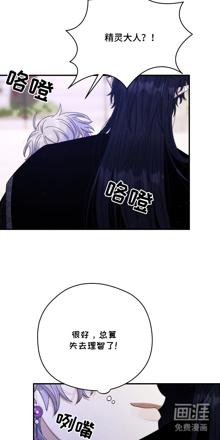 神离之日后 第12话 第2页