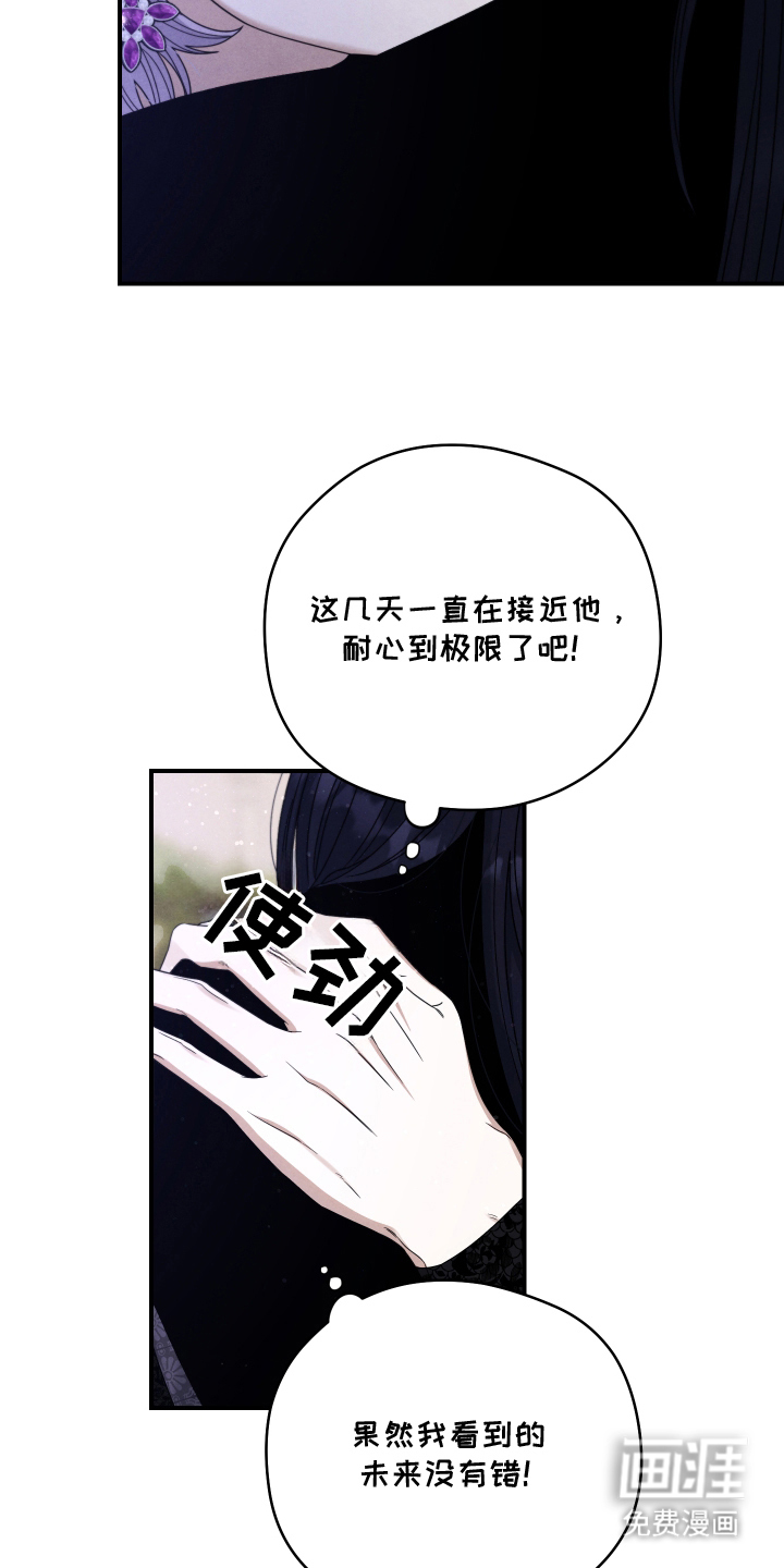 神离之日后 第12话 第3页