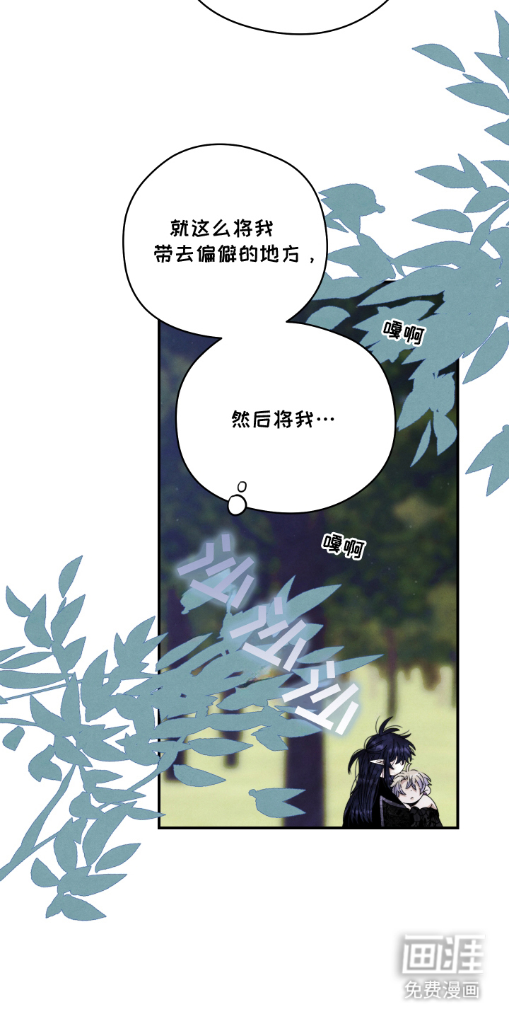 神离之日后 第12话 第4页