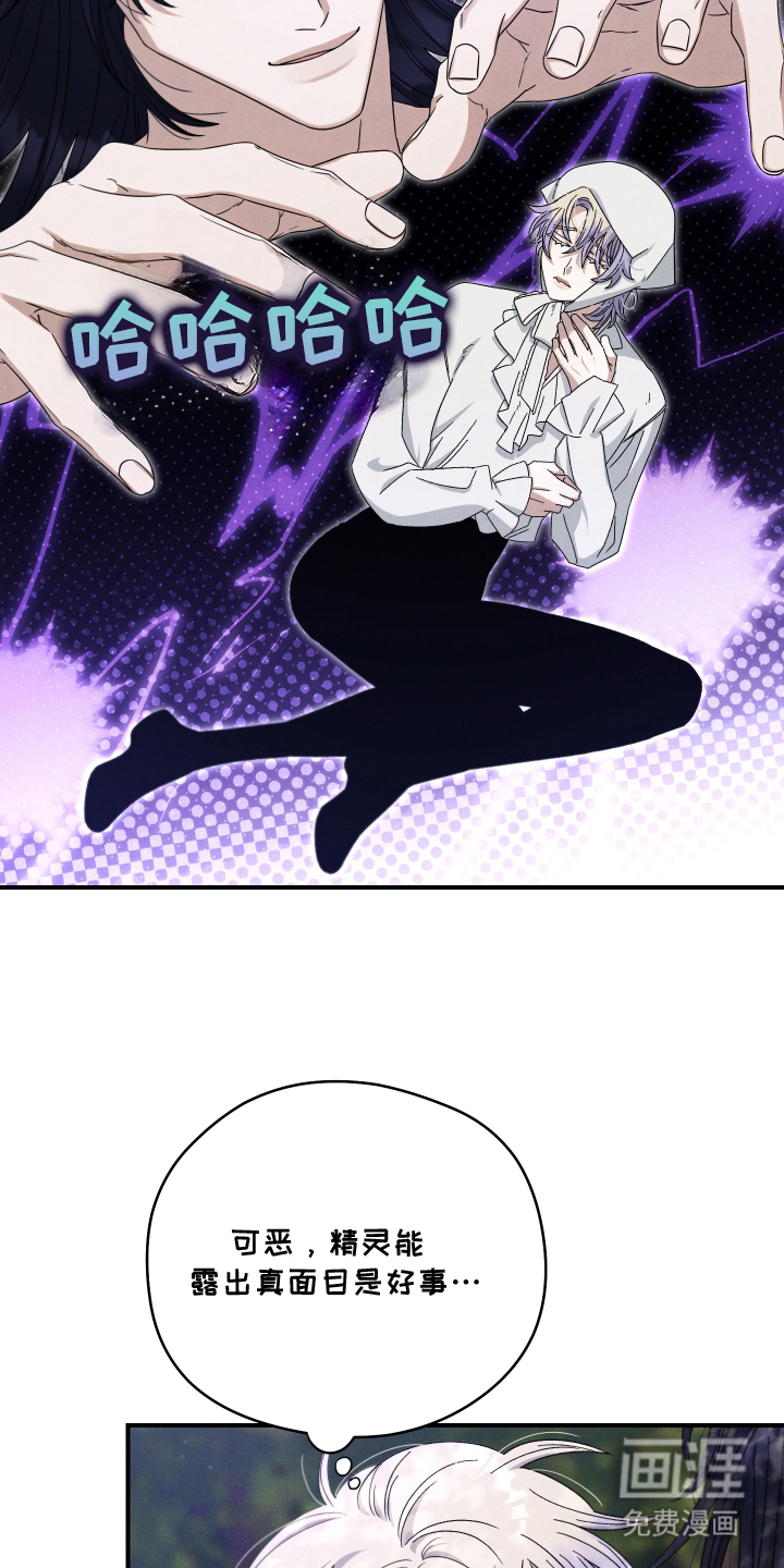 神离之日后 第12话 第6页