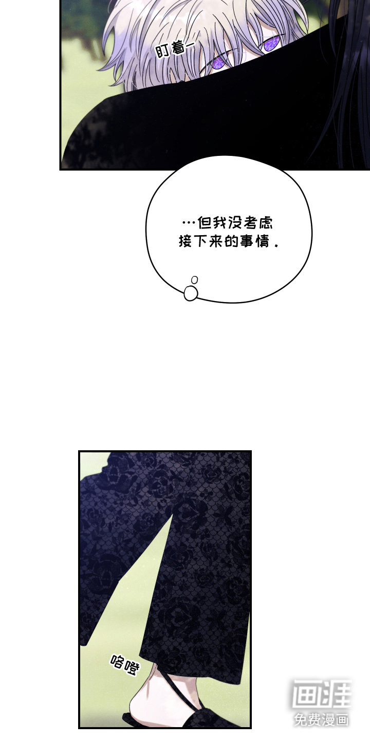 神离之日后 第12话 第7页