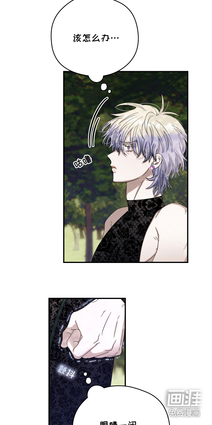 神离之日后 第12话 第9页