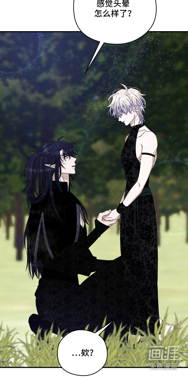 神离之日后 第12话 第11页