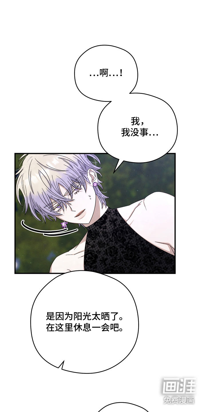 神离之日后 第12话 第12页