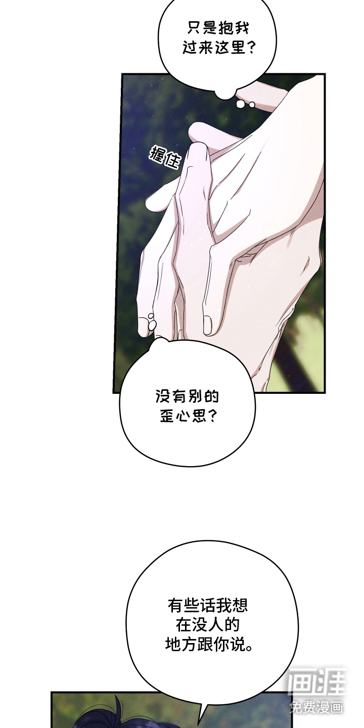 神离之日后 第12话 第13页