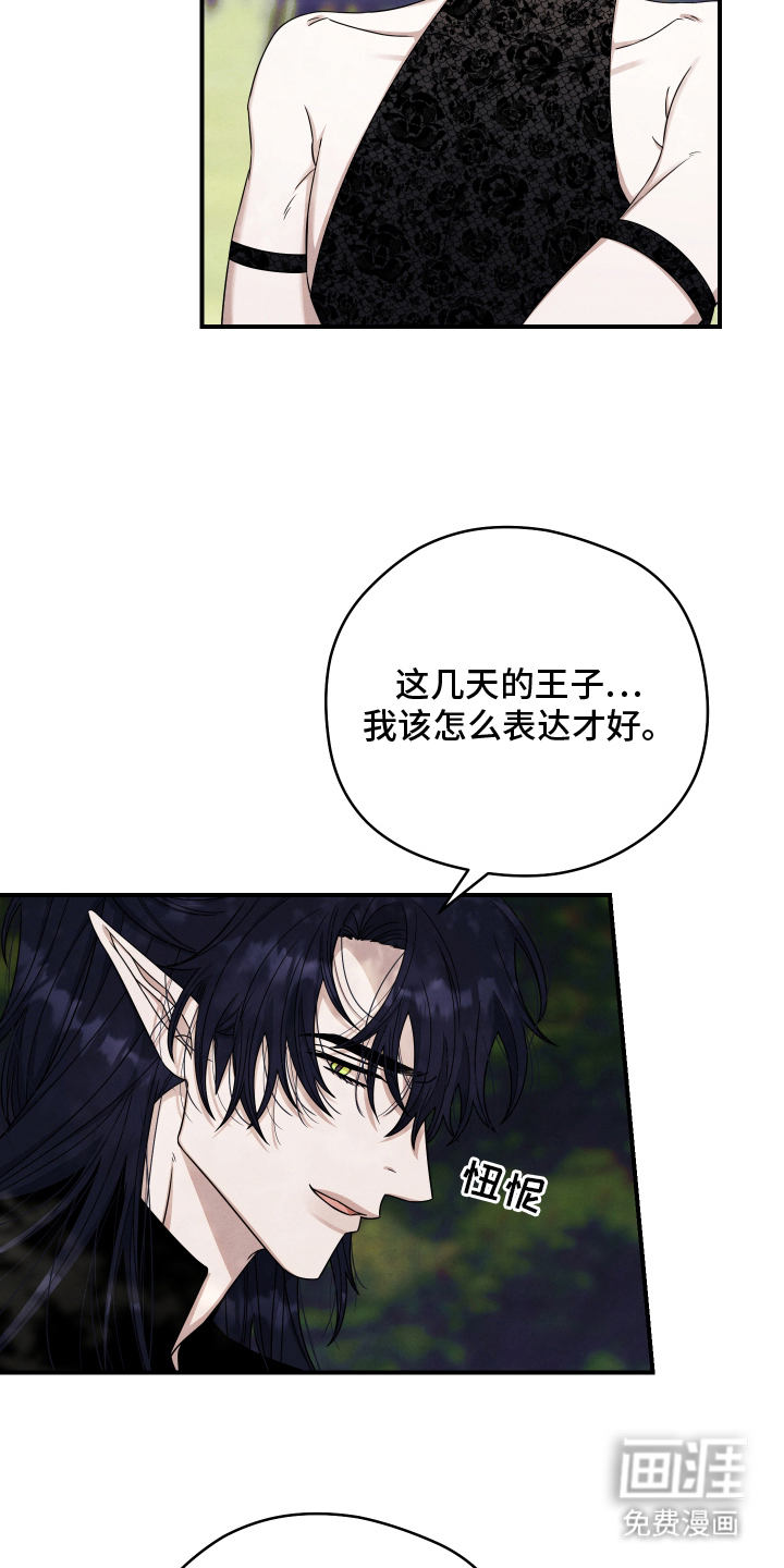 神离之日后 第12话 第15页