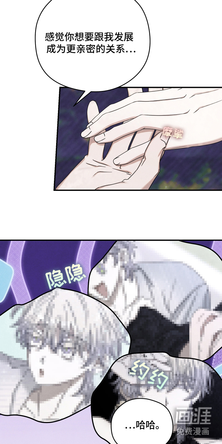 神离之日后 第12话 第16页