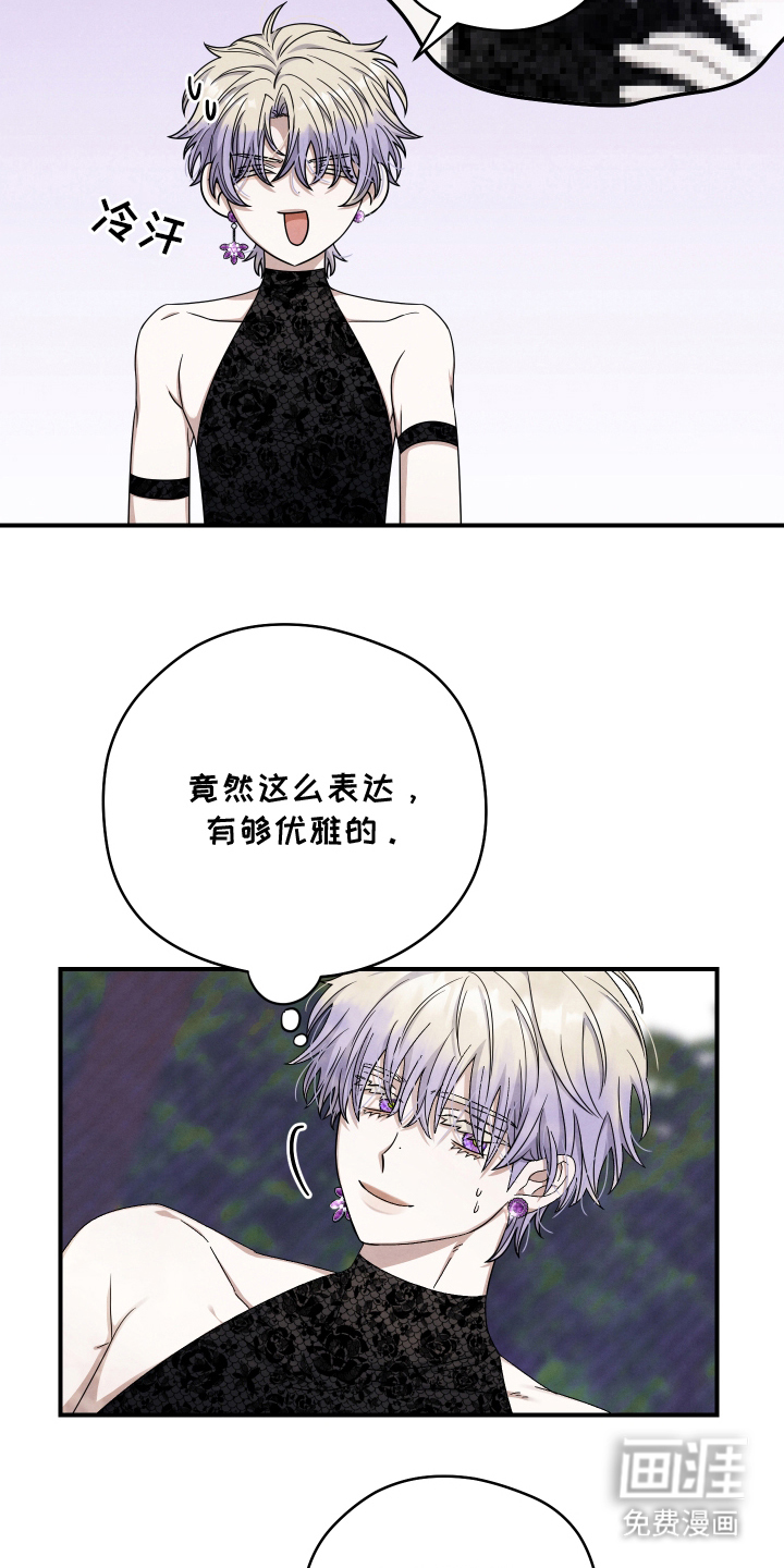 神离之日后 第12话 第17页