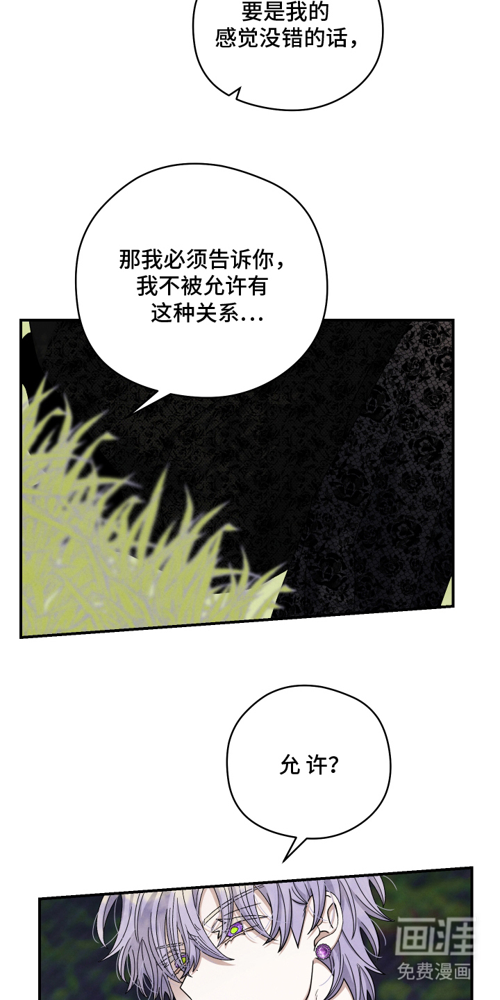 神离之日后 第12话 第18页