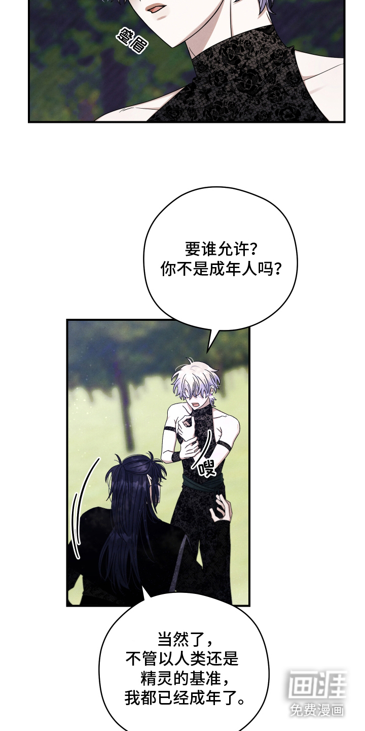 神离之日后 第12话 第19页