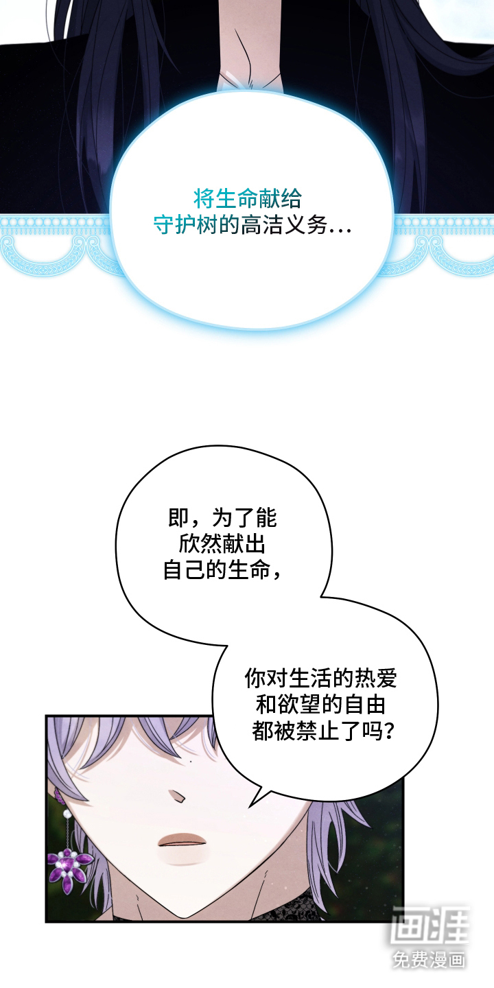 神离之日后 第13话 第5页