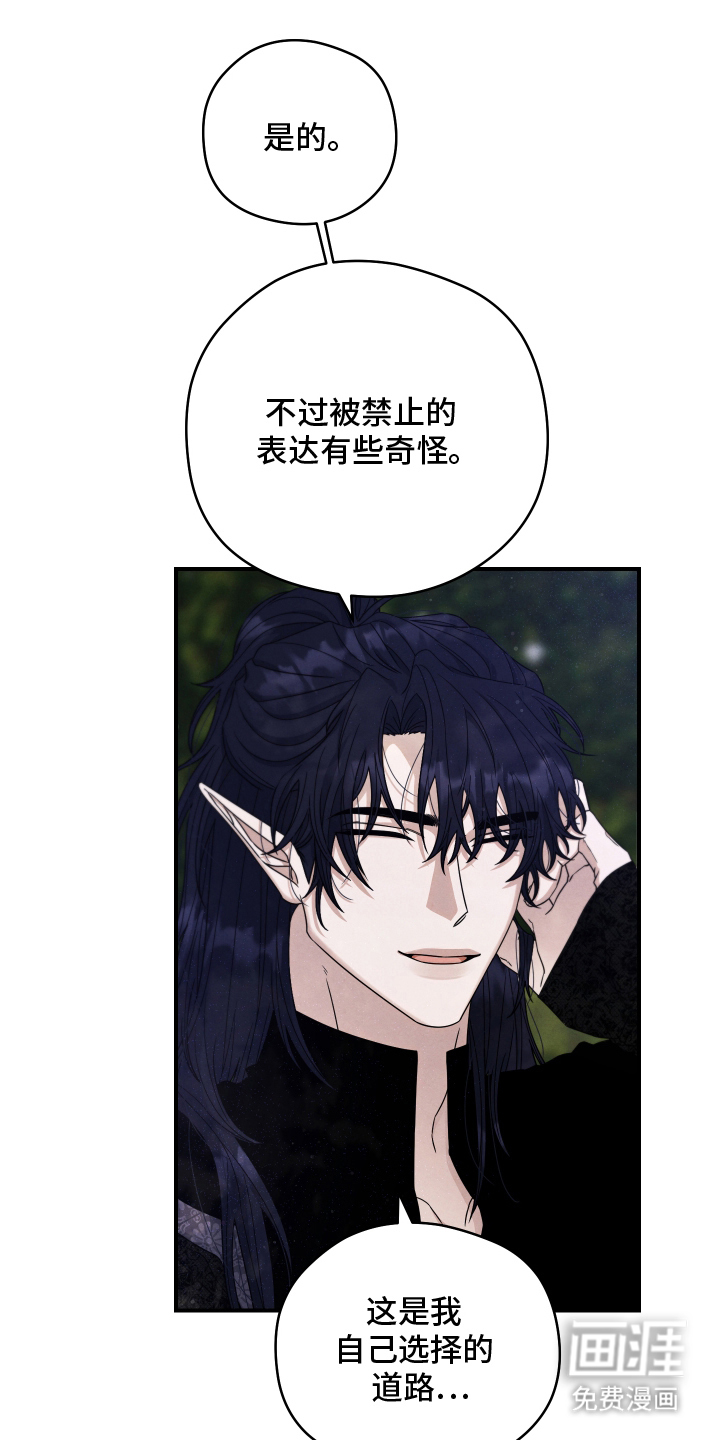 神离之日后 第13话 第6页