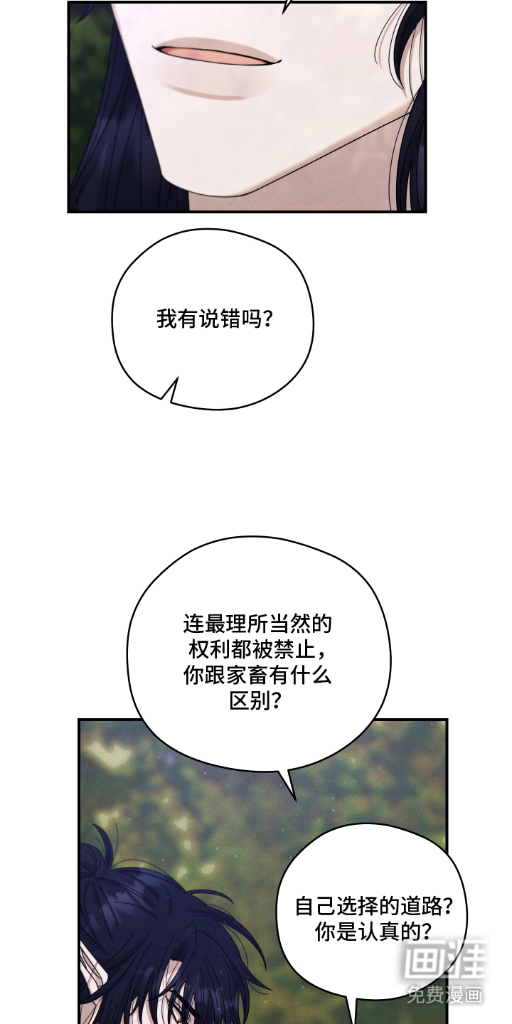 神离之日后 第13话 第9页