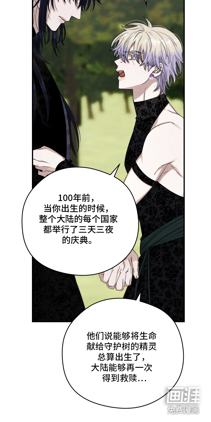 神离之日后 第13话 第10页