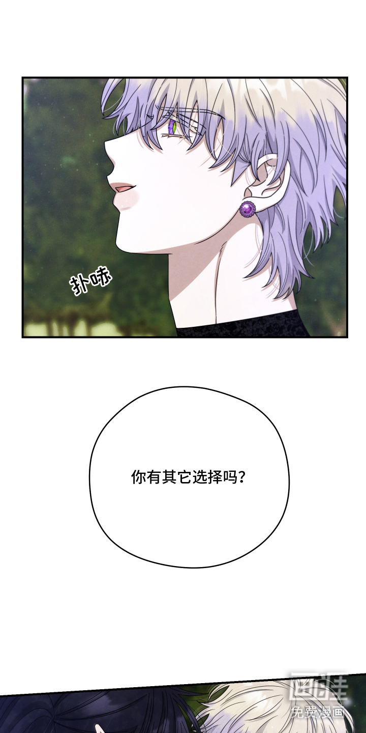 神离之日后 第13话 第11页