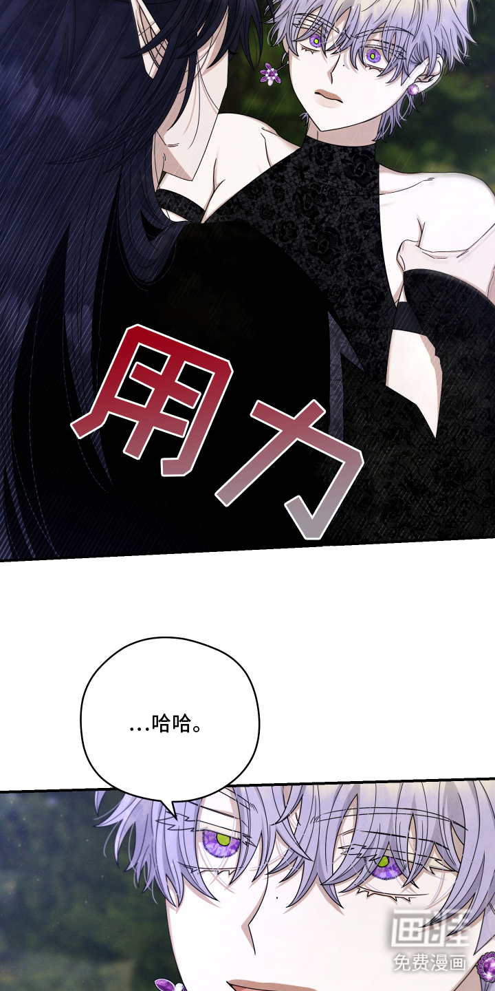 神离之日后 第13话 第12页