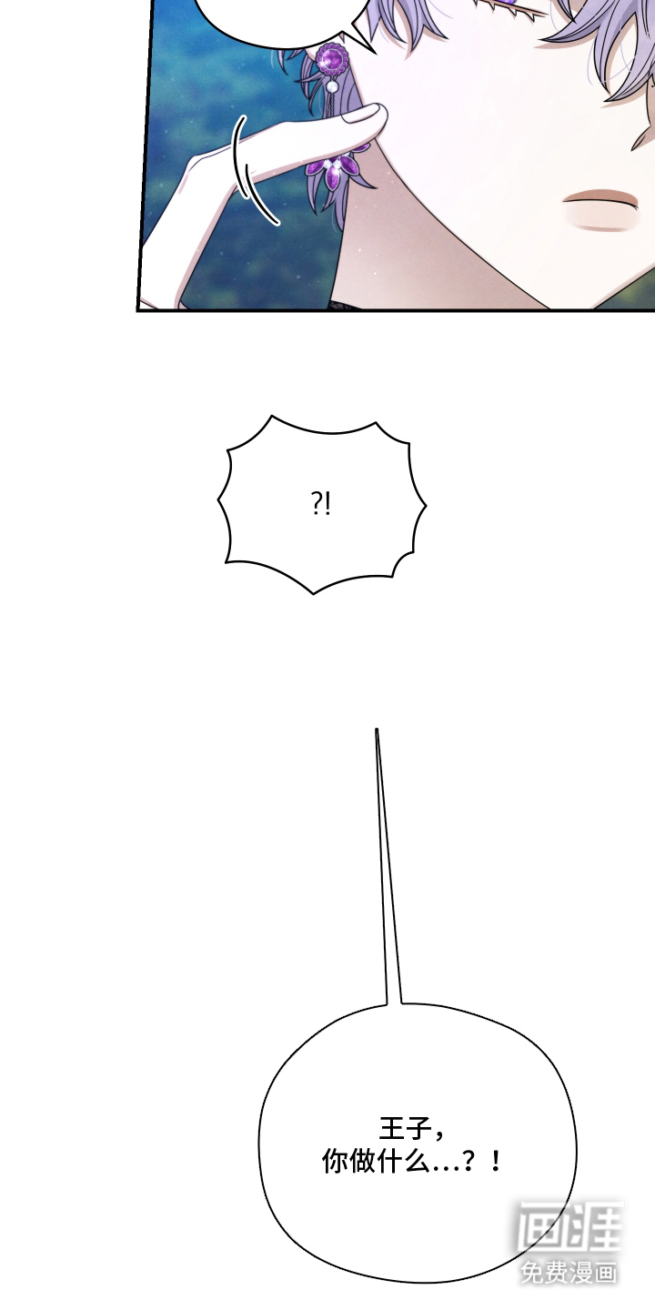 神离之日后 第13话 第16页