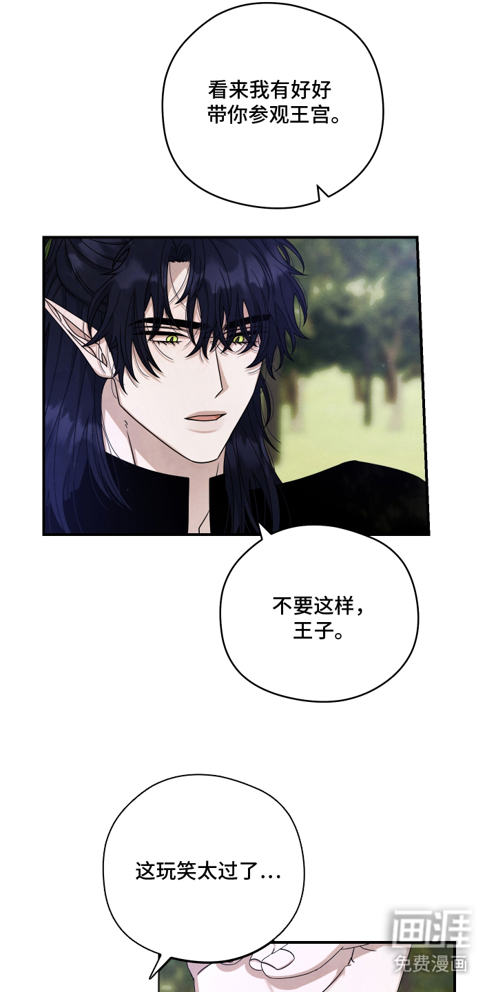 神离之日后 第13话 第19页