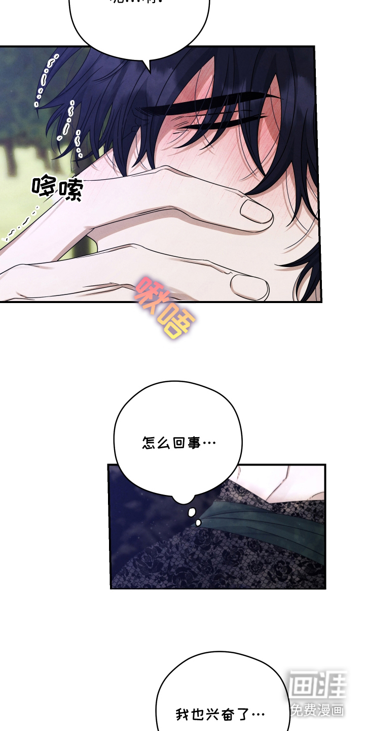 神离之日后 第14话 第3页