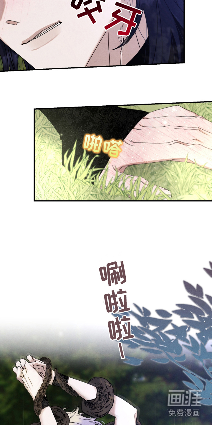 神离之日后 第14话 第5页