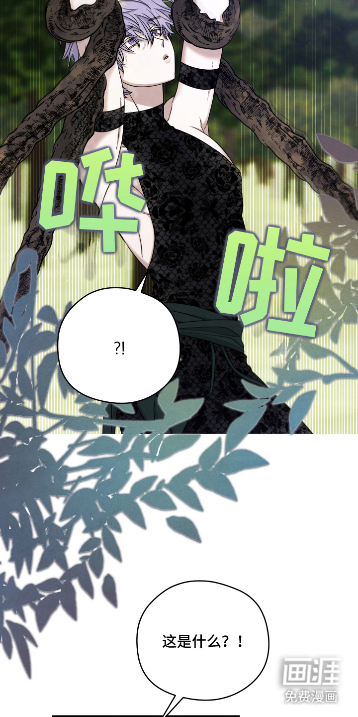 神离之日后 第14话 第6页