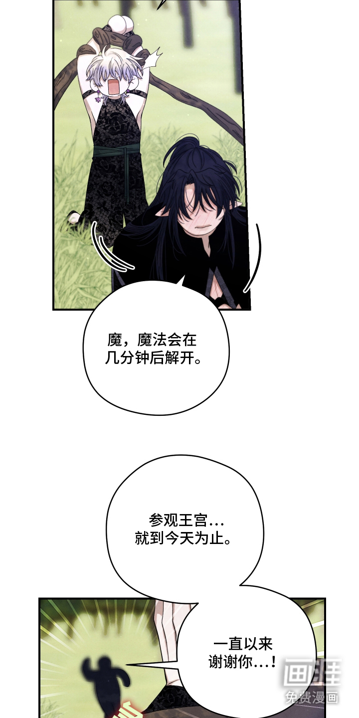 神离之日后 第14话 第7页