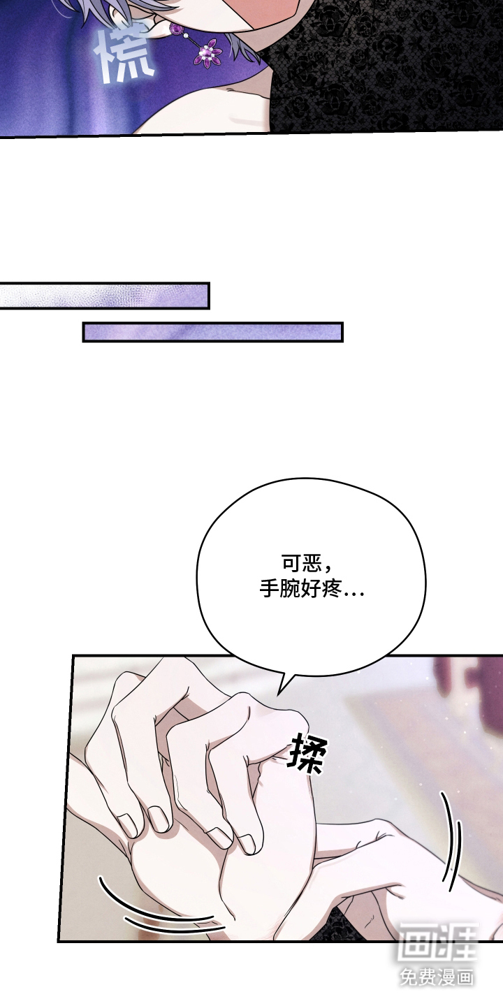 神离之日后 第14话 第9页