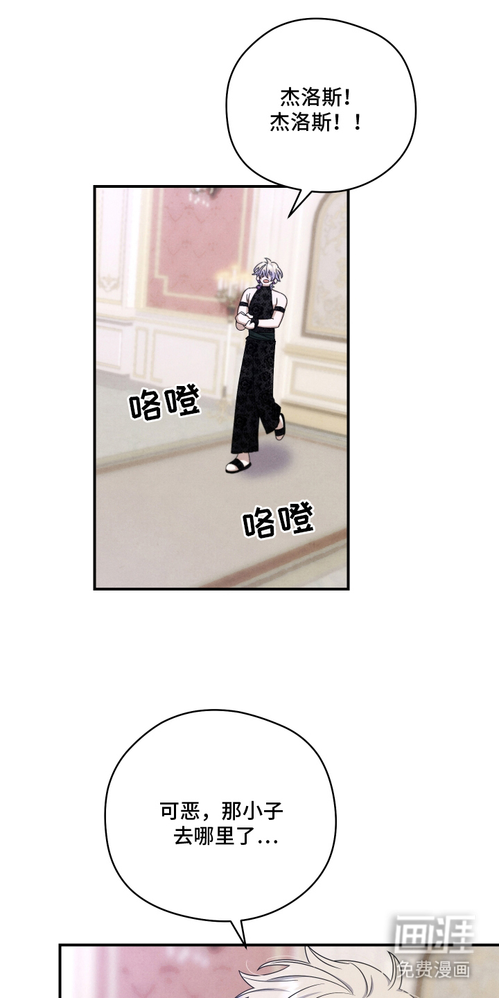 神离之日后 第14话 第10页