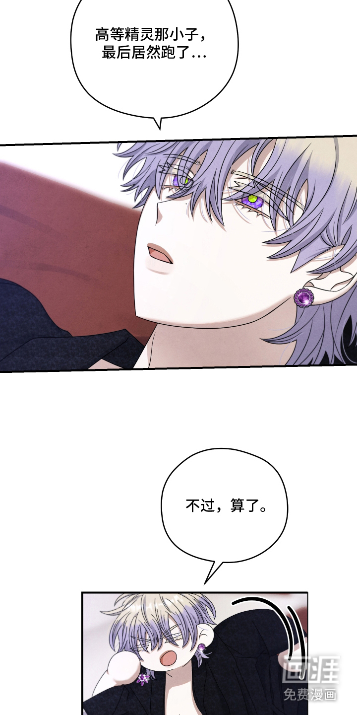 神离之日后 第14话 第13页