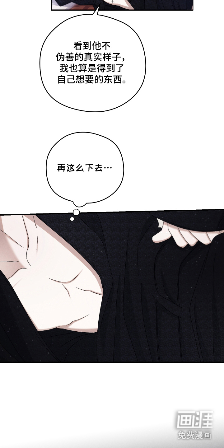 神离之日后 第14话 第14页