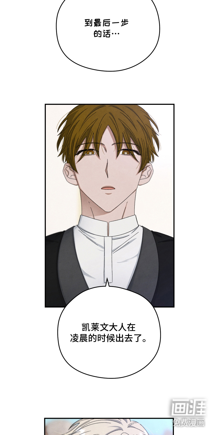 神离之日后 第15话 第5页