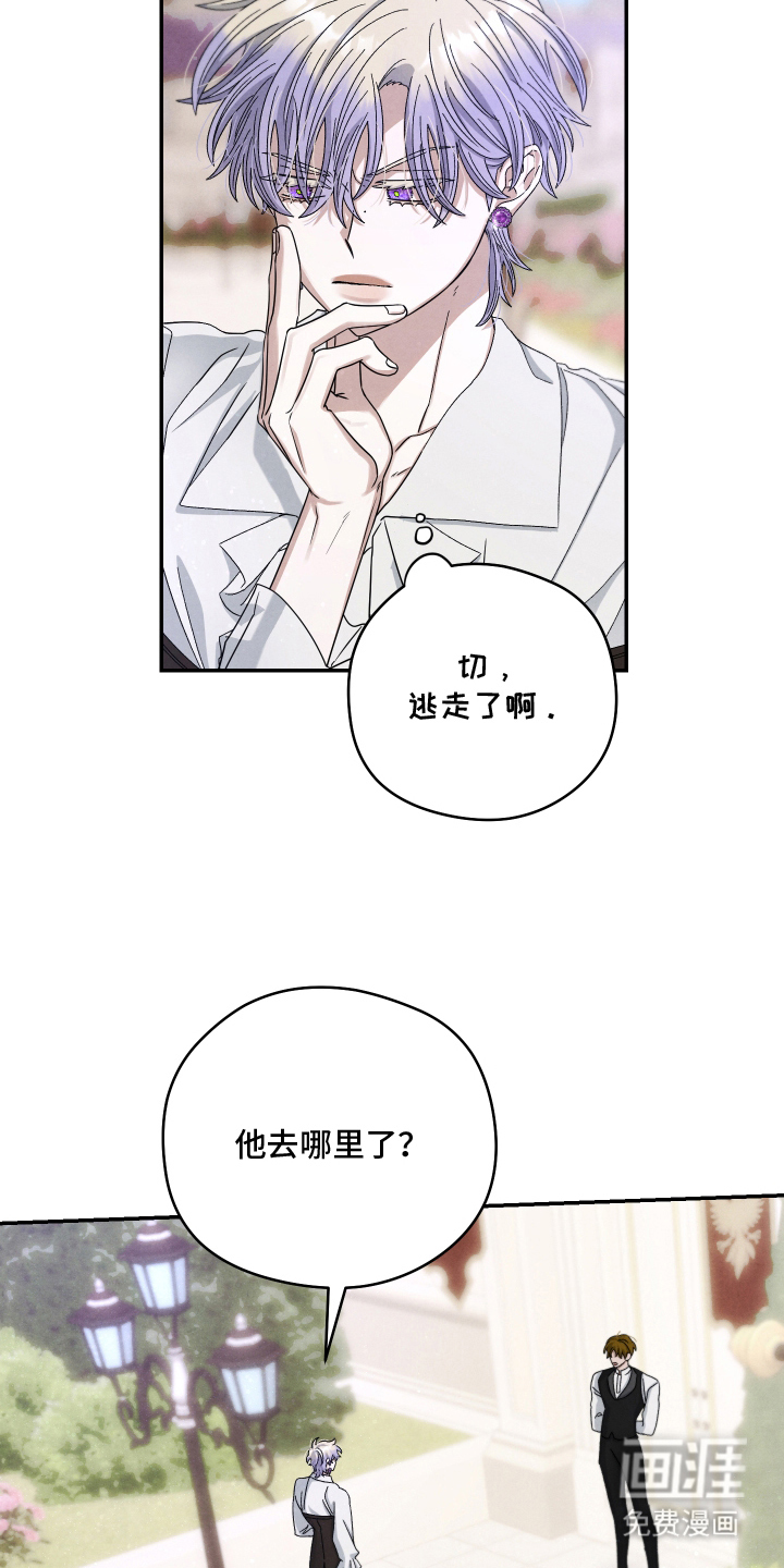 神离之日后 第15话 第6页