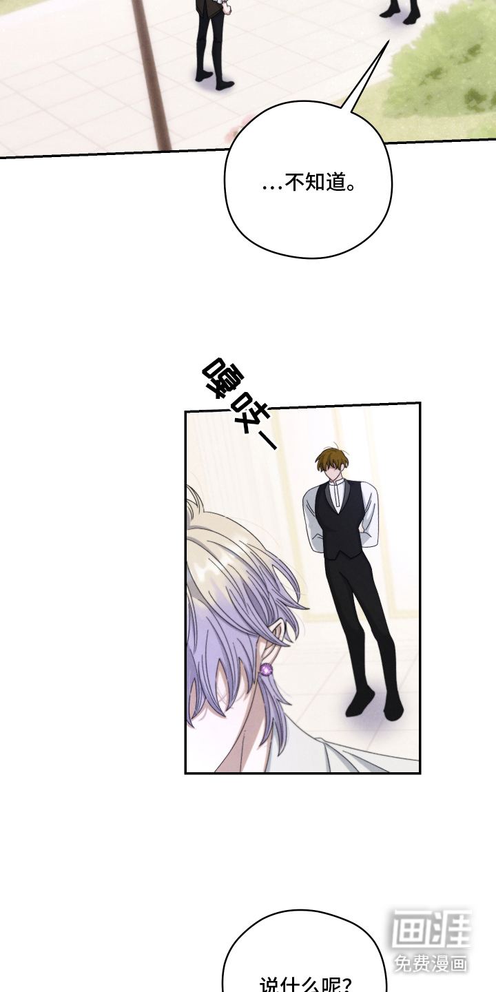 神离之日后 第15话 第7页