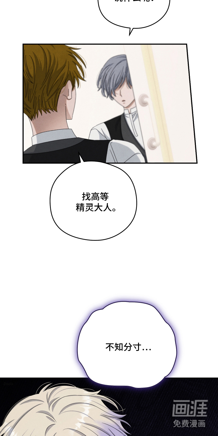 神离之日后 第15话 第8页