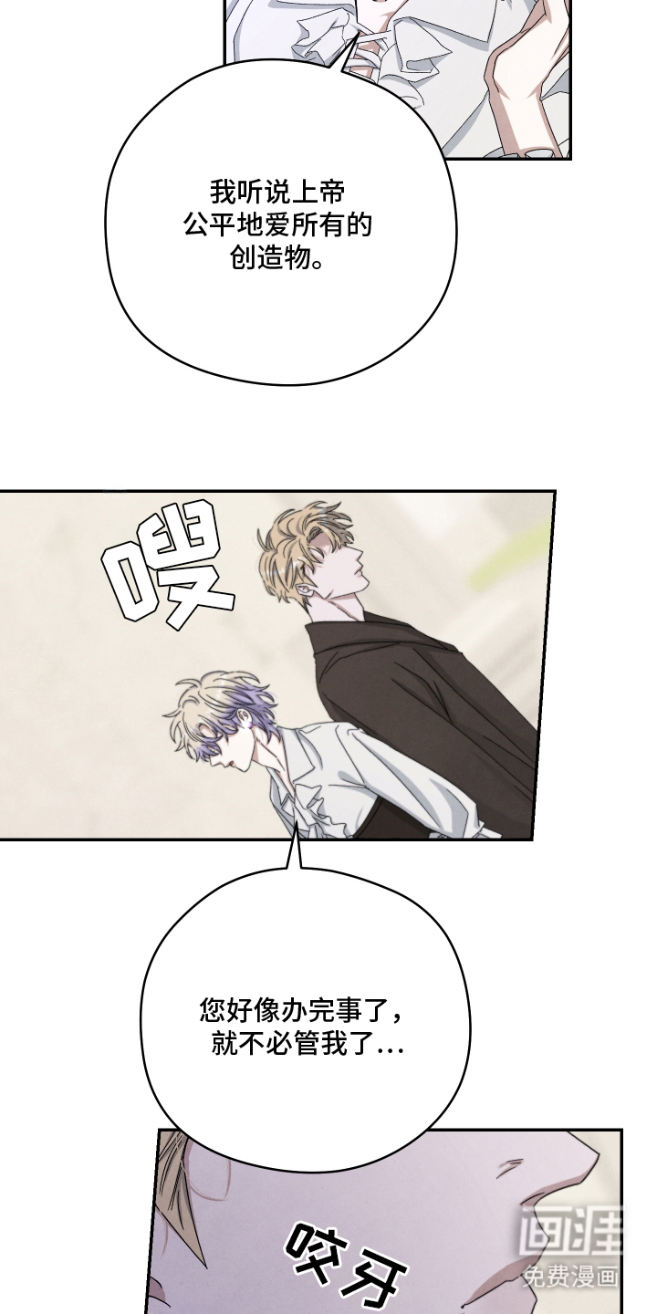 神离之日后 第16话 第3页