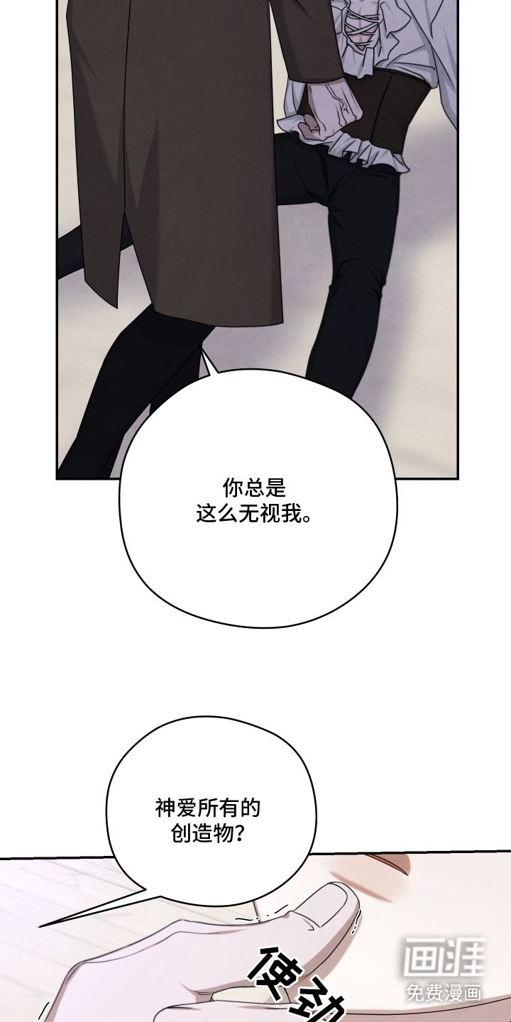 神离之日后 第16话 第6页