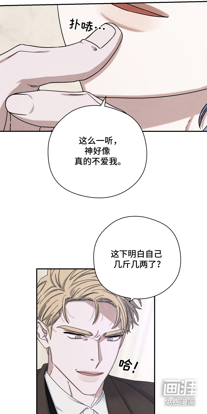 神离之日后 第16话 第14页