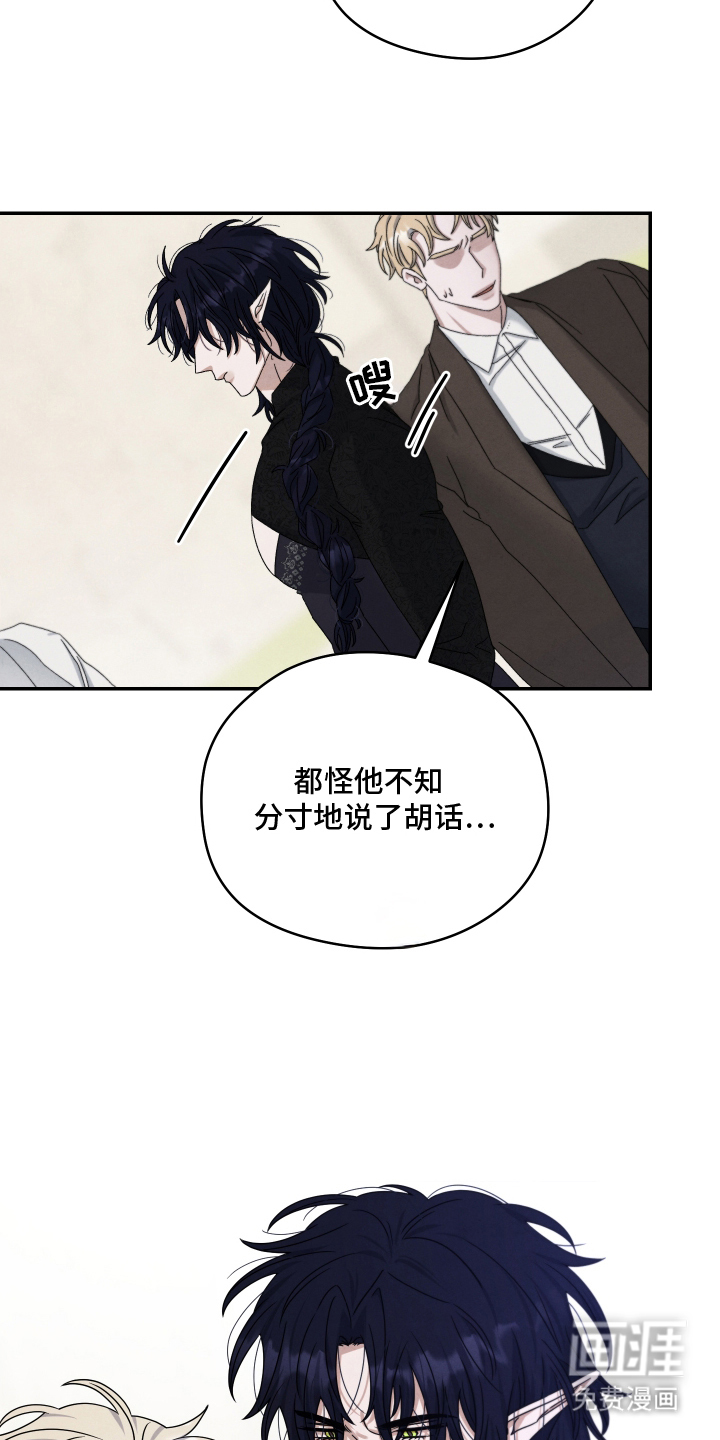 神离之日后 第17话 第4页